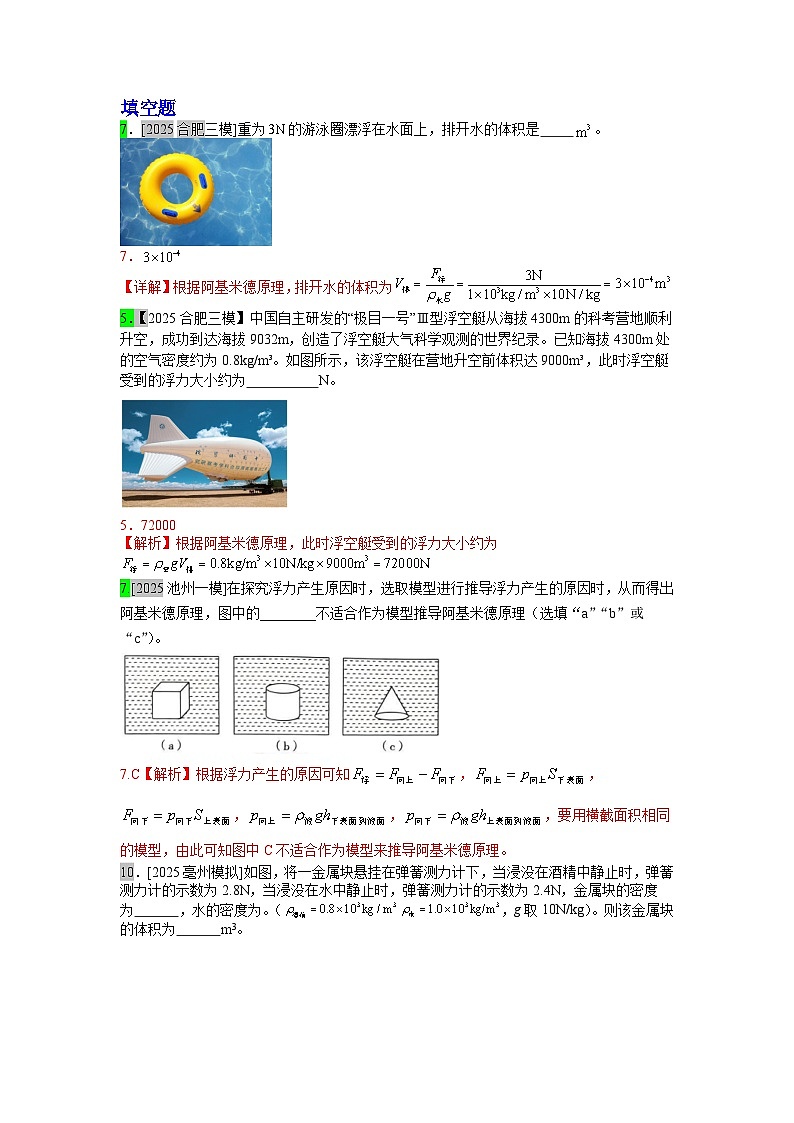 2023-2025年安徽省各地市中考物理模拟题分类精选13.浮力 阿基米德原理第1页