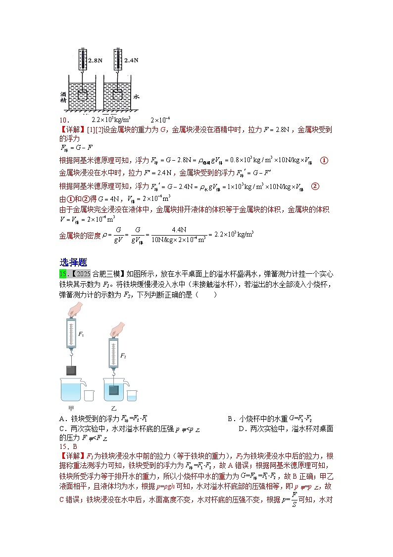 2023-2025年安徽省各地市中考物理模拟题分类精选13.浮力 阿基米德原理第2页