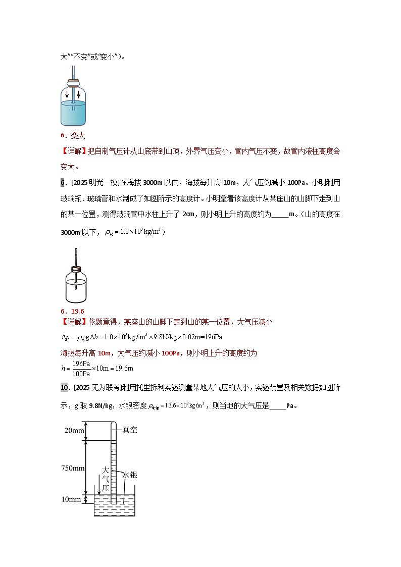 2023-2025年安徽省各地市中考物理模拟题分类精选12.大气压强 流体压强与流速的关系第3页