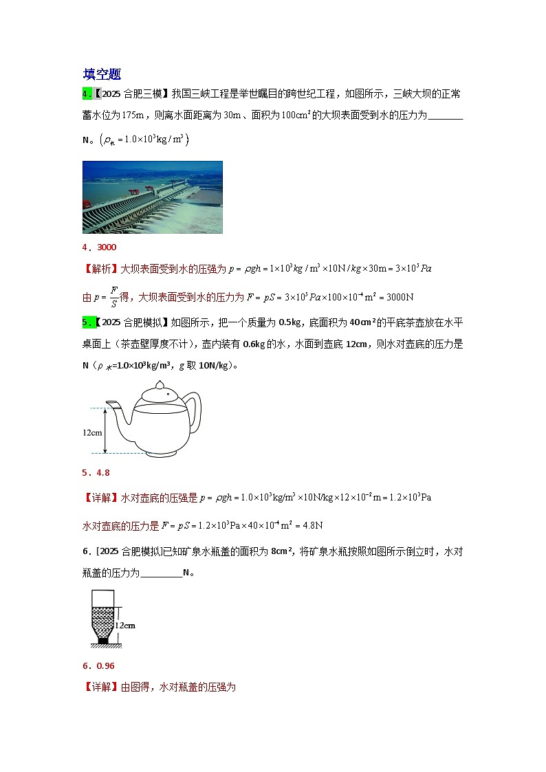 2023-2025年安徽省各地市中考物理模拟题分类精选11.液体压强第1页