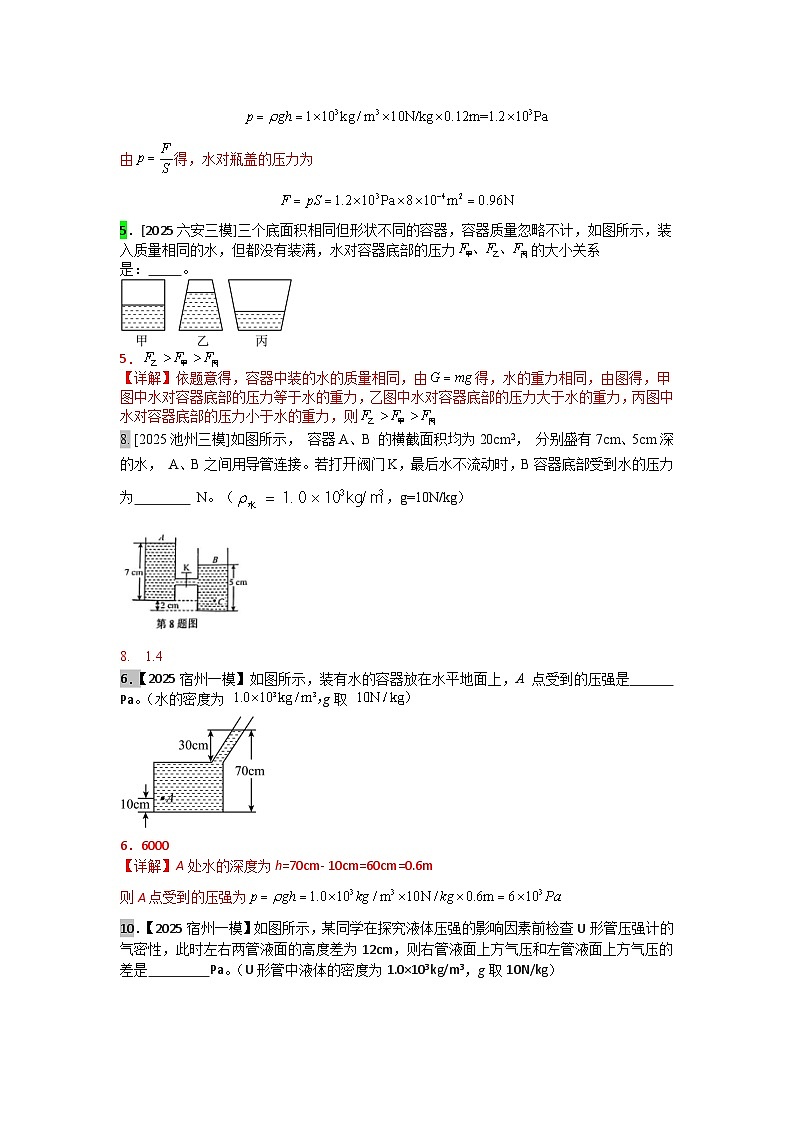 2023-2025年安徽省各地市中考物理模拟题分类精选11.液体压强第2页