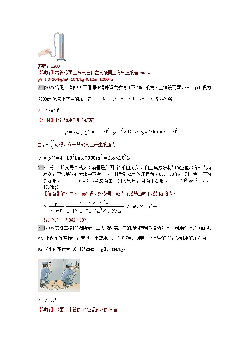 2023-2025年安徽省各地市中考物理模拟题分类精选11.液体压强第3页