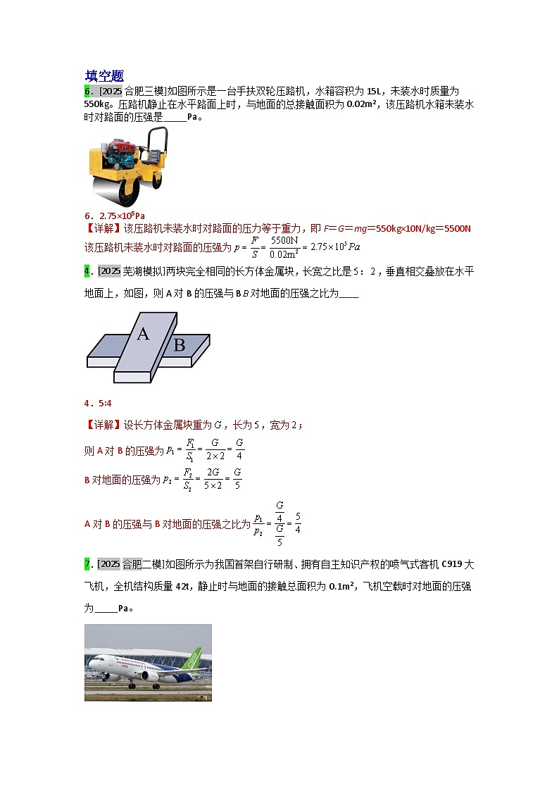 2023-2025年安徽省各地市中考物理模拟题分类精选10.固体压强第1页