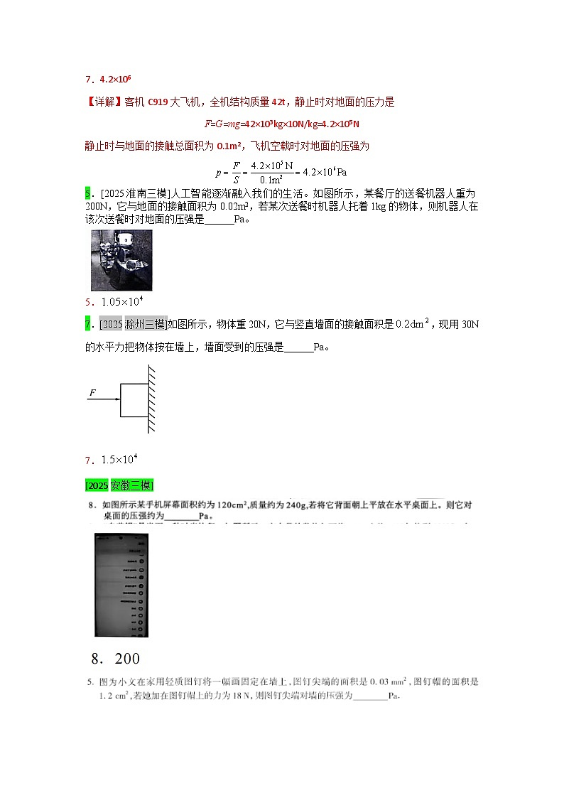 2023-2025年安徽省各地市中考物理模拟题分类精选10.固体压强第2页