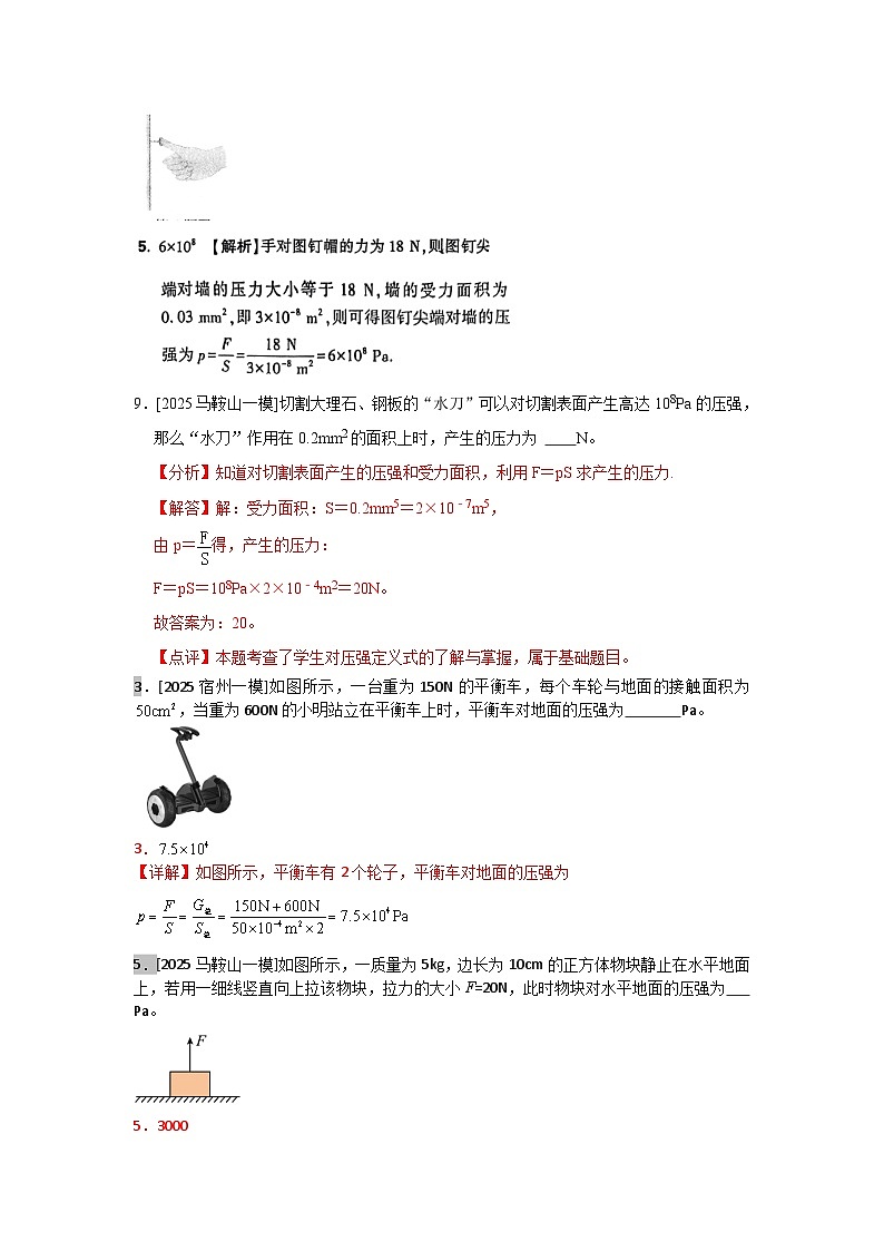 2023-2025年安徽省各地市中考物理模拟题分类精选10.固体压强第3页