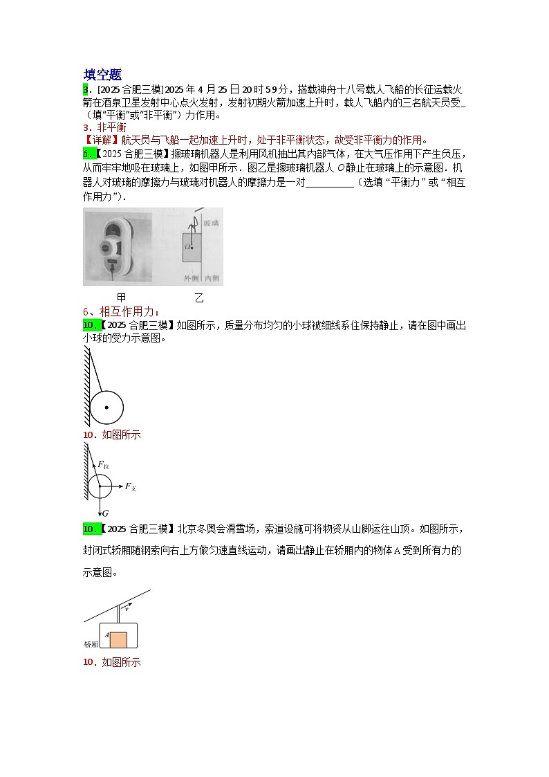2023-2025年安徽省各地市中考物理模拟题分类精选9.牛顿第一定律  二力平衡第1页