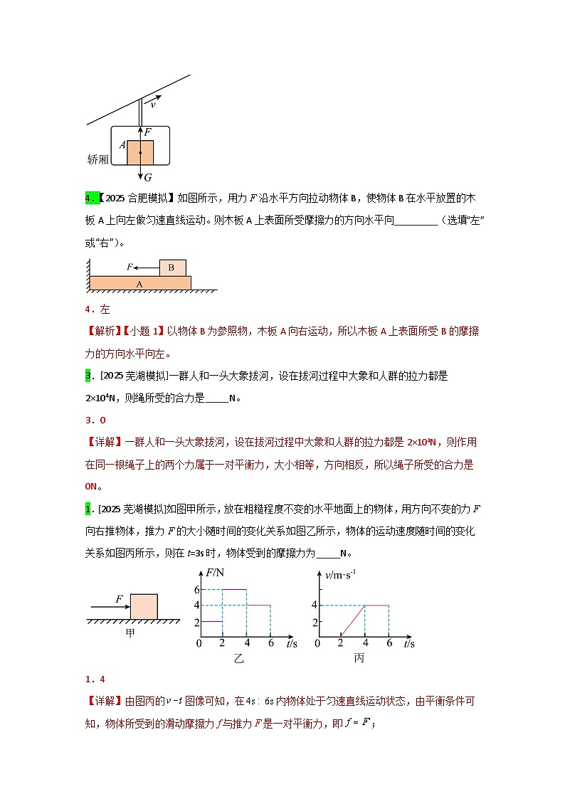 2023-2025年安徽省各地市中考物理模拟题分类精选9.牛顿第一定律  二力平衡第2页