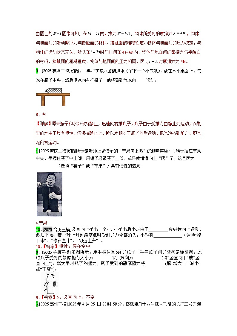 2023-2025年安徽省各地市中考物理模拟题分类精选9.牛顿第一定律  二力平衡第3页