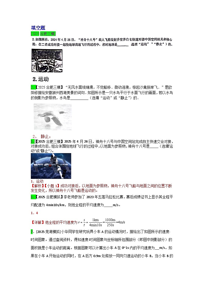 2023-2025年安徽省各地市中考物理模拟题分类精选7.机械运动第1页