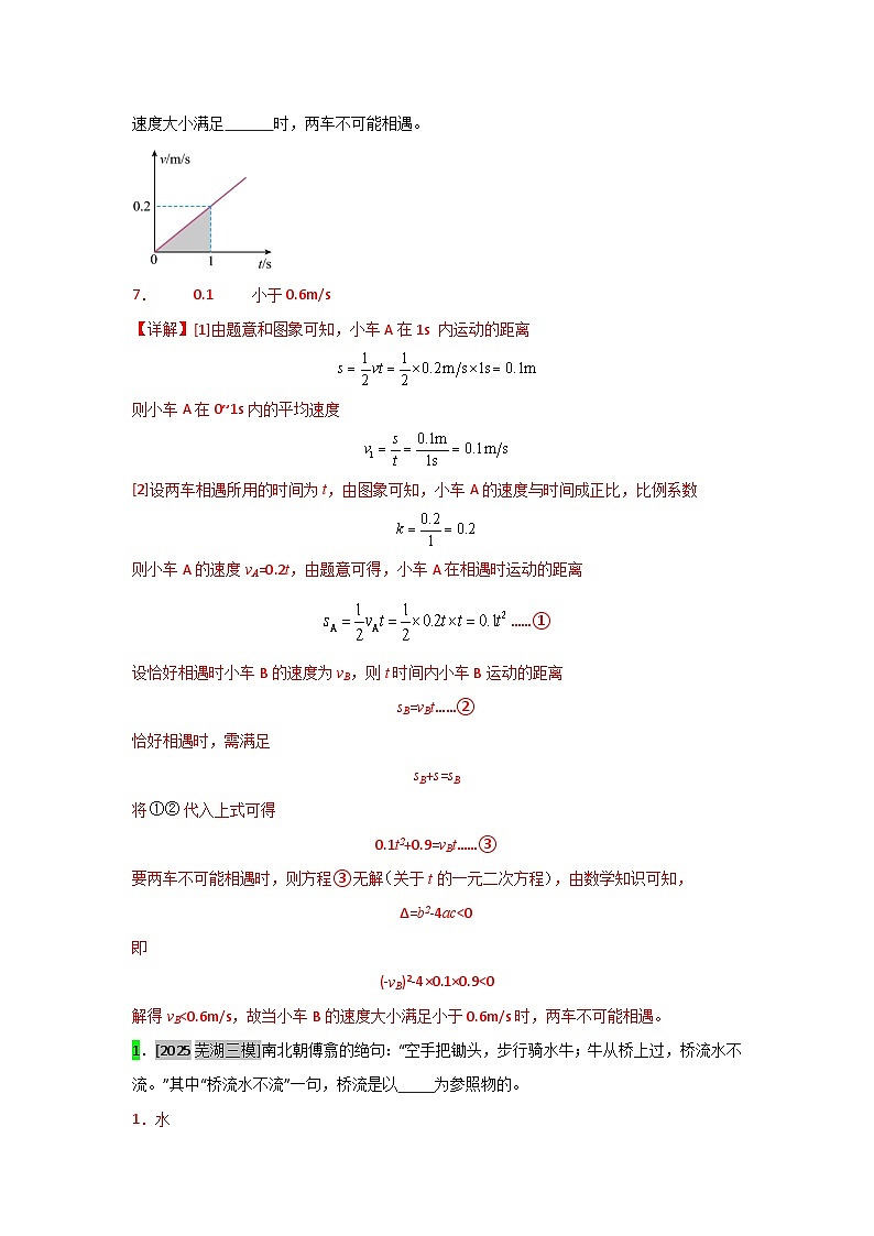2023-2025年安徽省各地市中考物理模拟题分类精选7.机械运动第2页