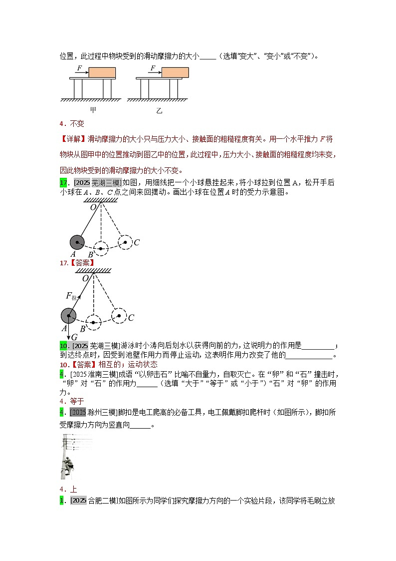 2023-2025年安徽省各地市中考物理模拟题分类精选8.力 弹力 重力 摩擦力第2页