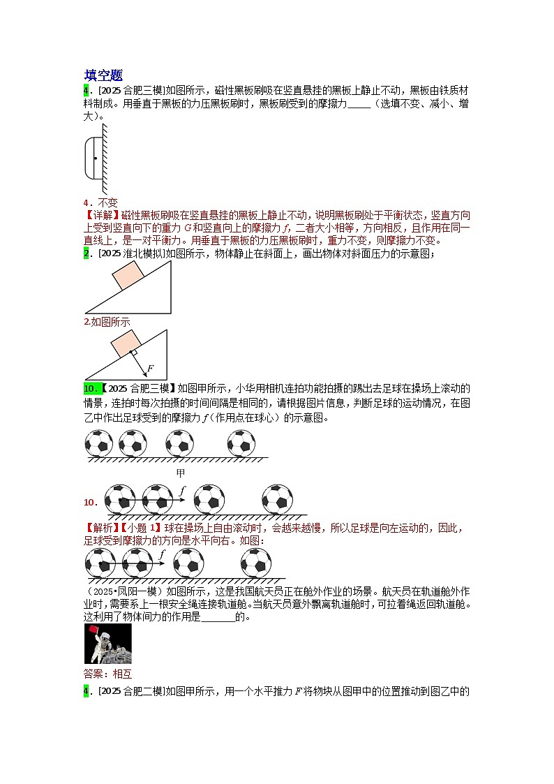 2023-2025年安徽省各地市中考物理模拟题分类精选8.力 弹力 重力 摩擦力第1页