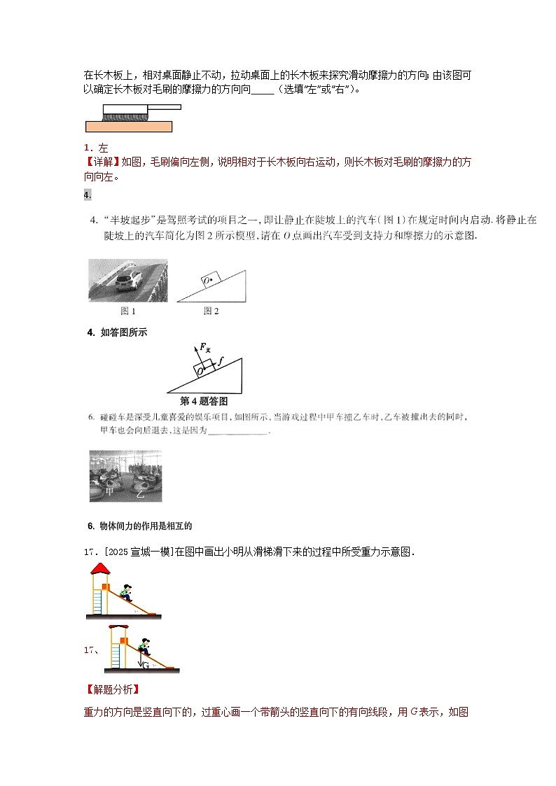 2023-2025年安徽省各地市中考物理模拟题分类精选8.力 弹力 重力 摩擦力第3页