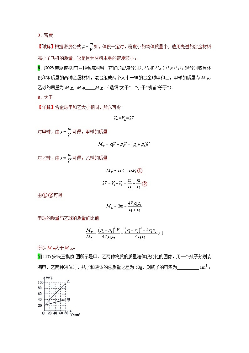 2023-2025年安徽省各地市中考物理模拟题分类精选6.质量和密度第2页