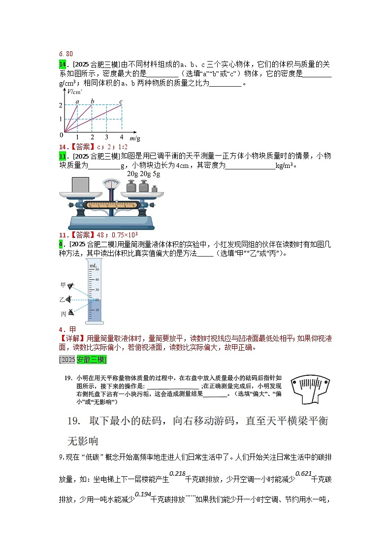 2023-2025年安徽省各地市中考物理模拟题分类精选6.质量和密度第3页