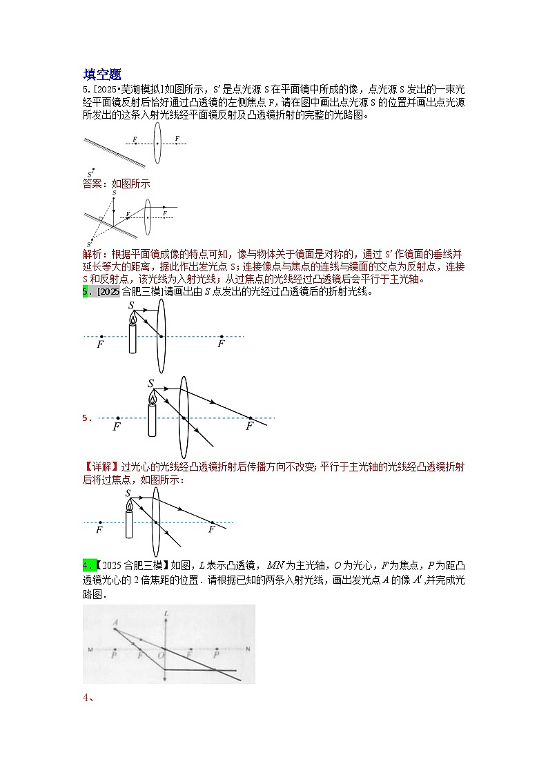 2023-2025年安徽省各地市中考物理模拟题分类精选3.透镜及其应用第1页