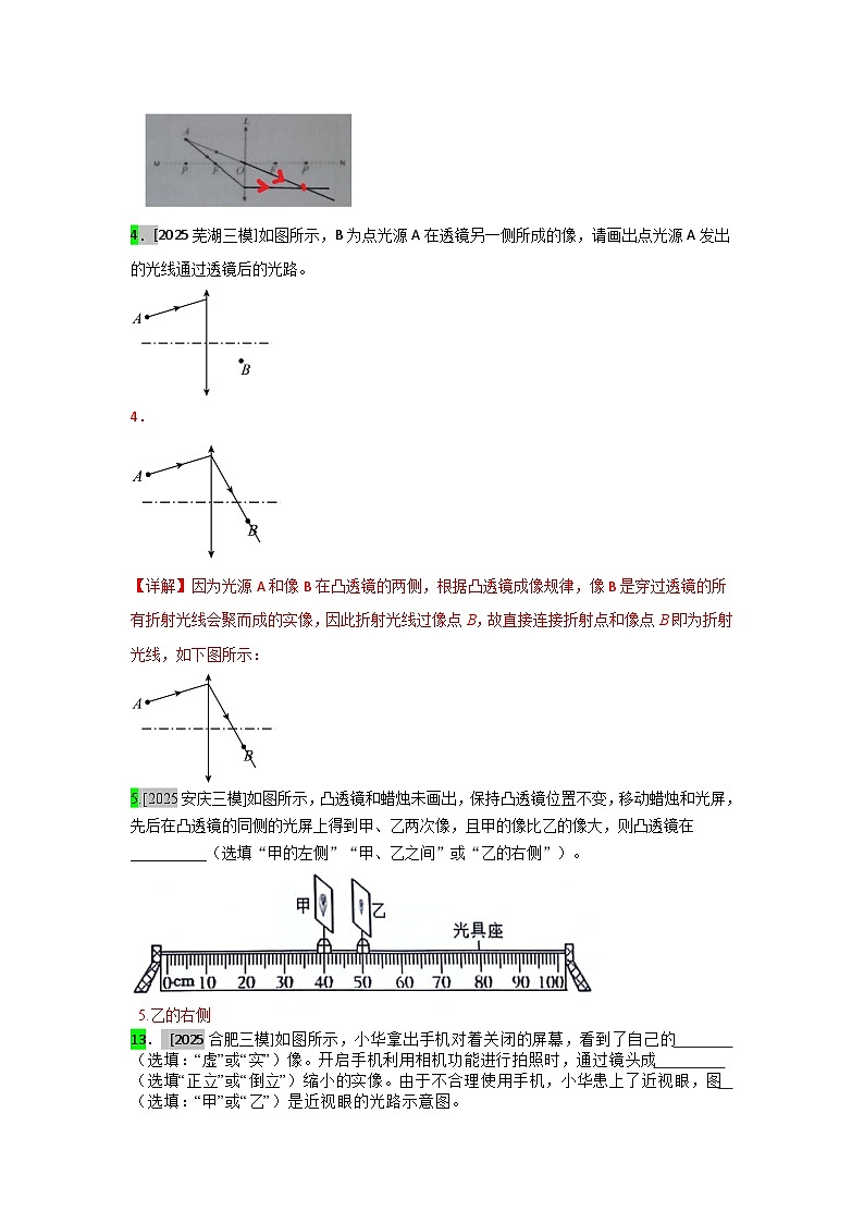 2023-2025年安徽省各地市中考物理模拟题分类精选3.透镜及其应用第2页