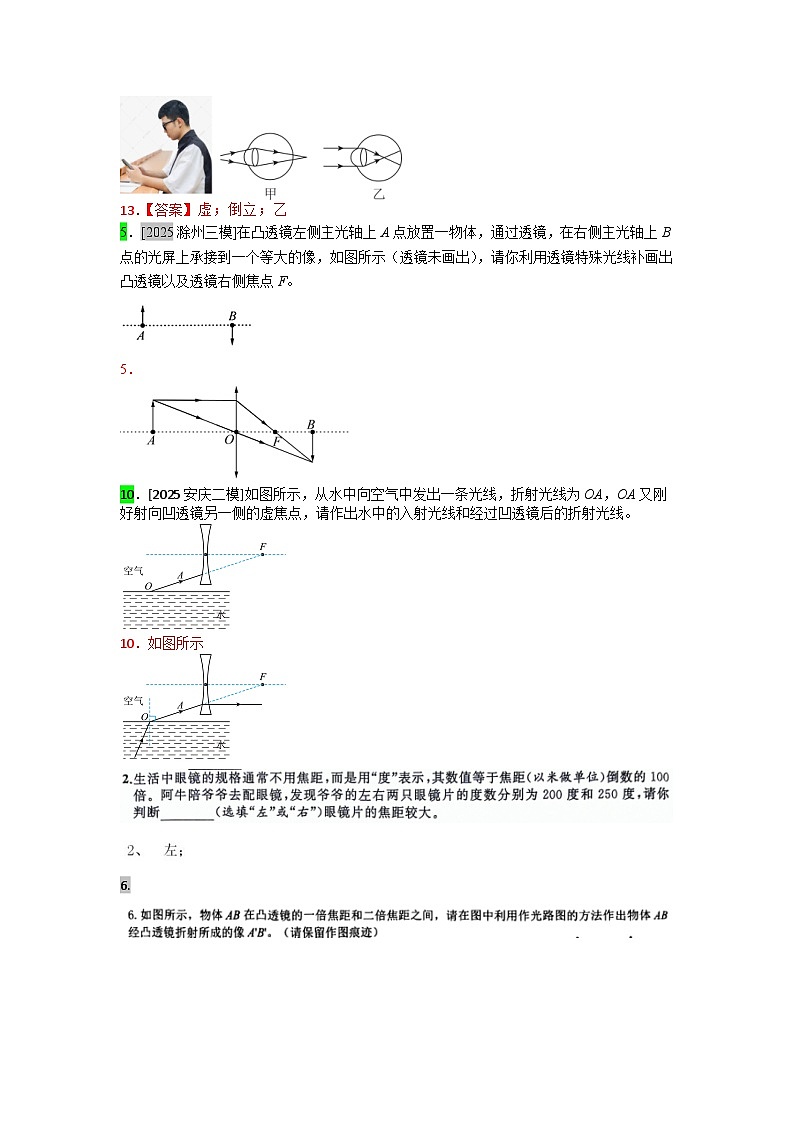 2023-2025年安徽省各地市中考物理模拟题分类精选3.透镜及其应用第3页