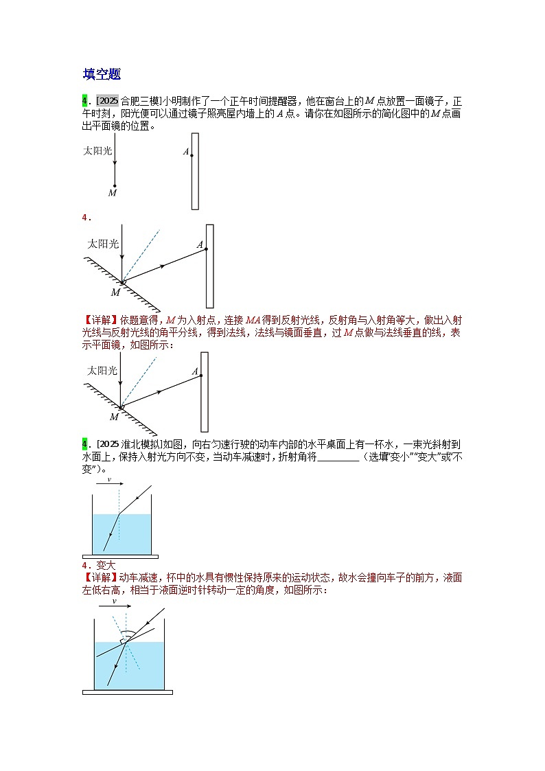 2023-2025年安徽省各地市中考物理模拟题分类精选2.光的传播方式及其规律第1页