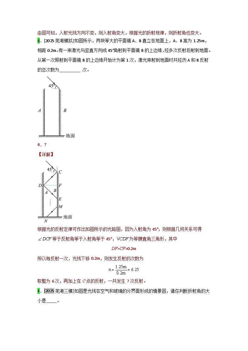 2023-2025年安徽省各地市中考物理模拟题分类精选2.光的传播方式及其规律第2页