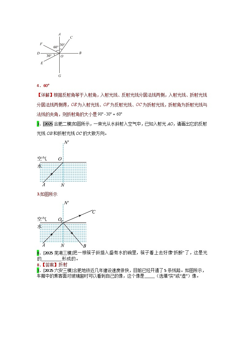 2023-2025年安徽省各地市中考物理模拟题分类精选2.光的传播方式及其规律第3页