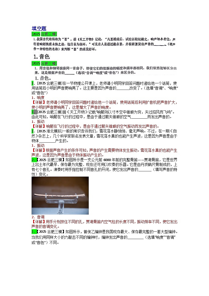 2023-2025年安徽省各地市中考物理模拟题分类精选1.声现象第1页