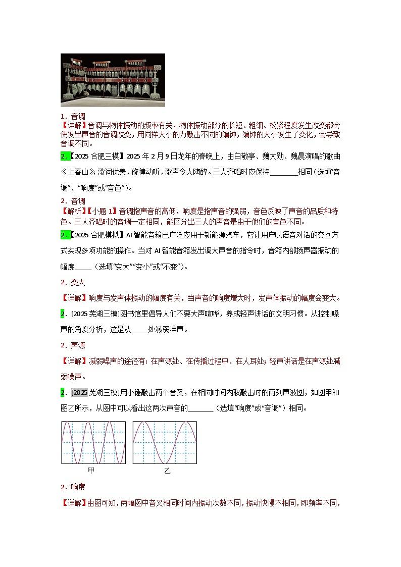 2023-2025年安徽省各地市中考物理模拟题分类精选1.声现象第2页