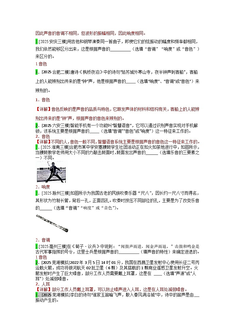 2023-2025年安徽省各地市中考物理模拟题分类精选1.声现象第3页