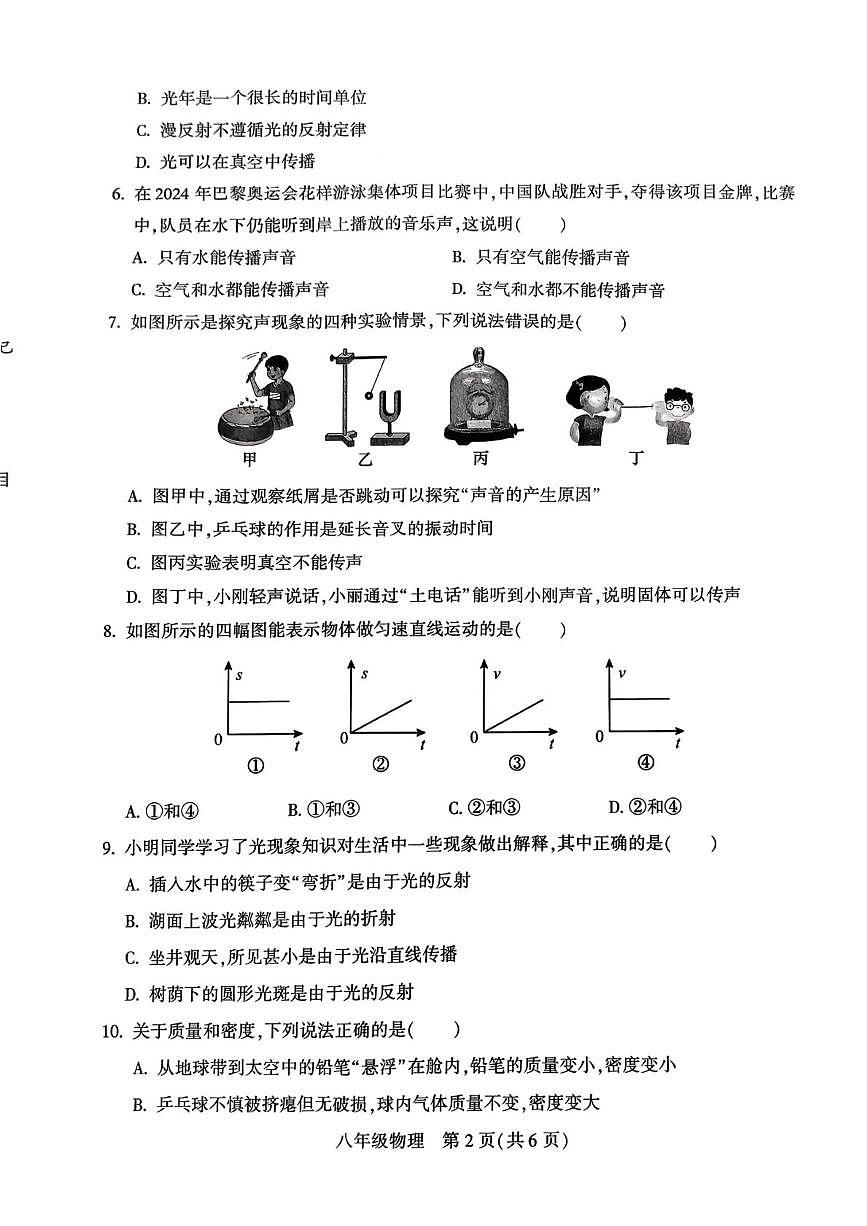 湖南省衡阳市衡阳县2025-2026学年八年级上学期期末考试物理试题第2页
