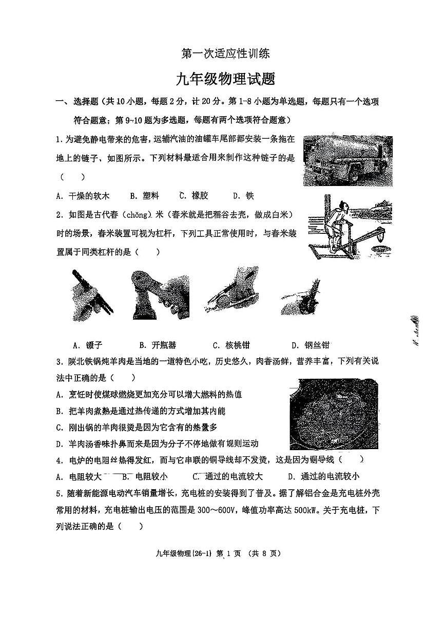 陕西省西安市工业大学附属中学2025-2026学年九年级上学期1月月考物理试卷（月考）第1页