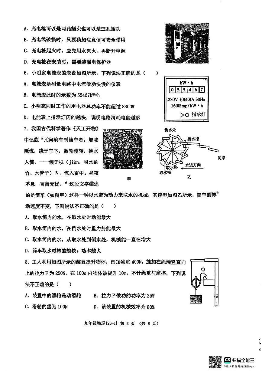 陕西省西安市工业大学附属中学2025-2026学年九年级上学期1月月考物理试卷（月考）第2页