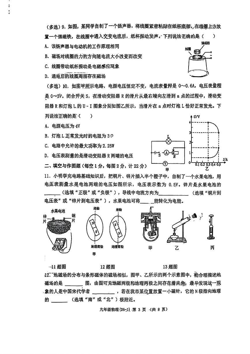 陕西省西安市工业大学附属中学2025-2026学年九年级上学期1月月考物理试卷（月考）第3页