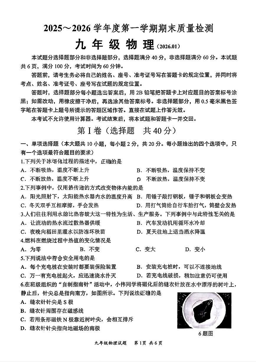 2026年济南市槐荫区初三物理上学期期末考试试卷及其答案第1页