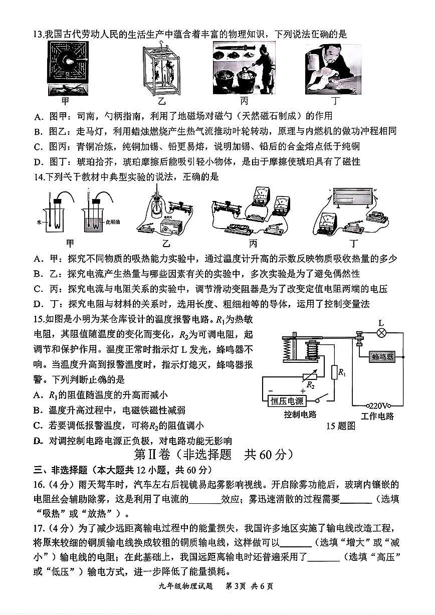 2026年济南市槐荫区初三物理上学期期末考试试卷及其答案第3页