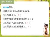 8.1 压强 课件-2025-2026学年沪粤版物理八年级下学期