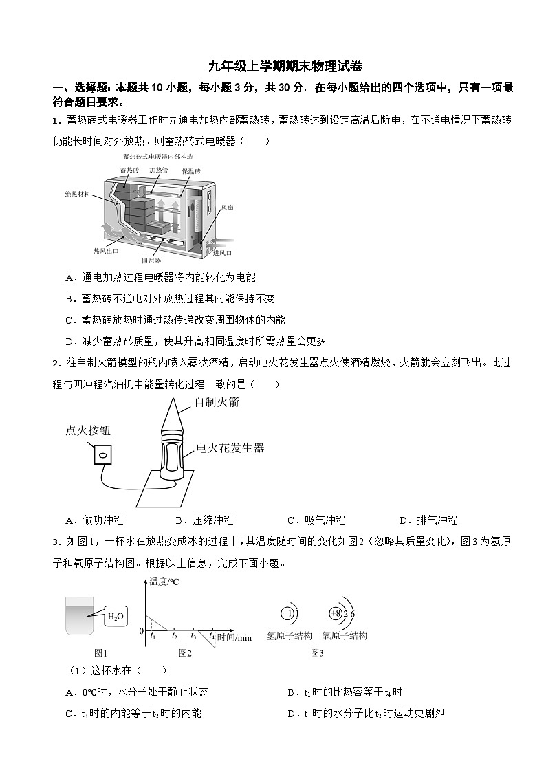 广东省广州市2026年九年级上学期期末物理试卷附答案第1页