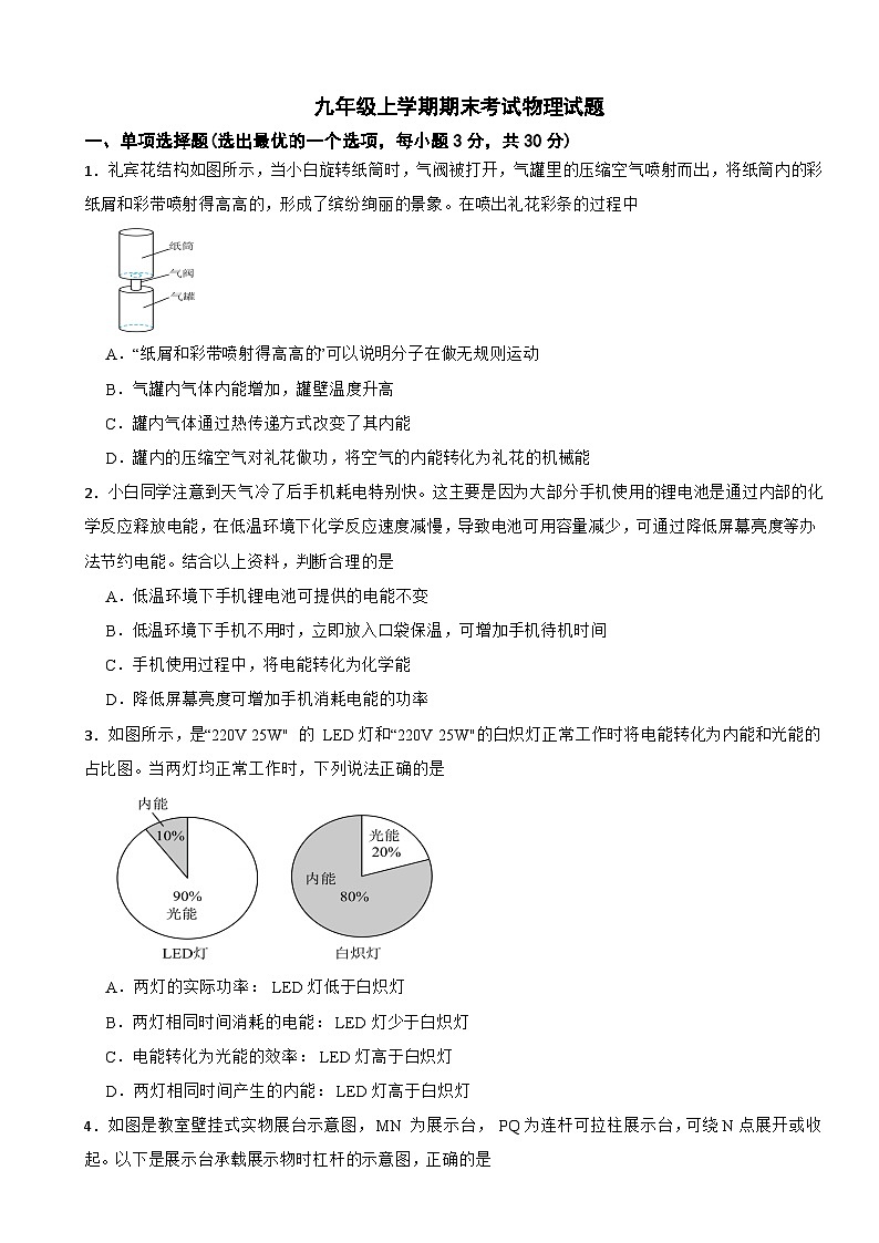 广东省广州市白云区2026年九年级上学期期末考试物理试卷附答案第1页