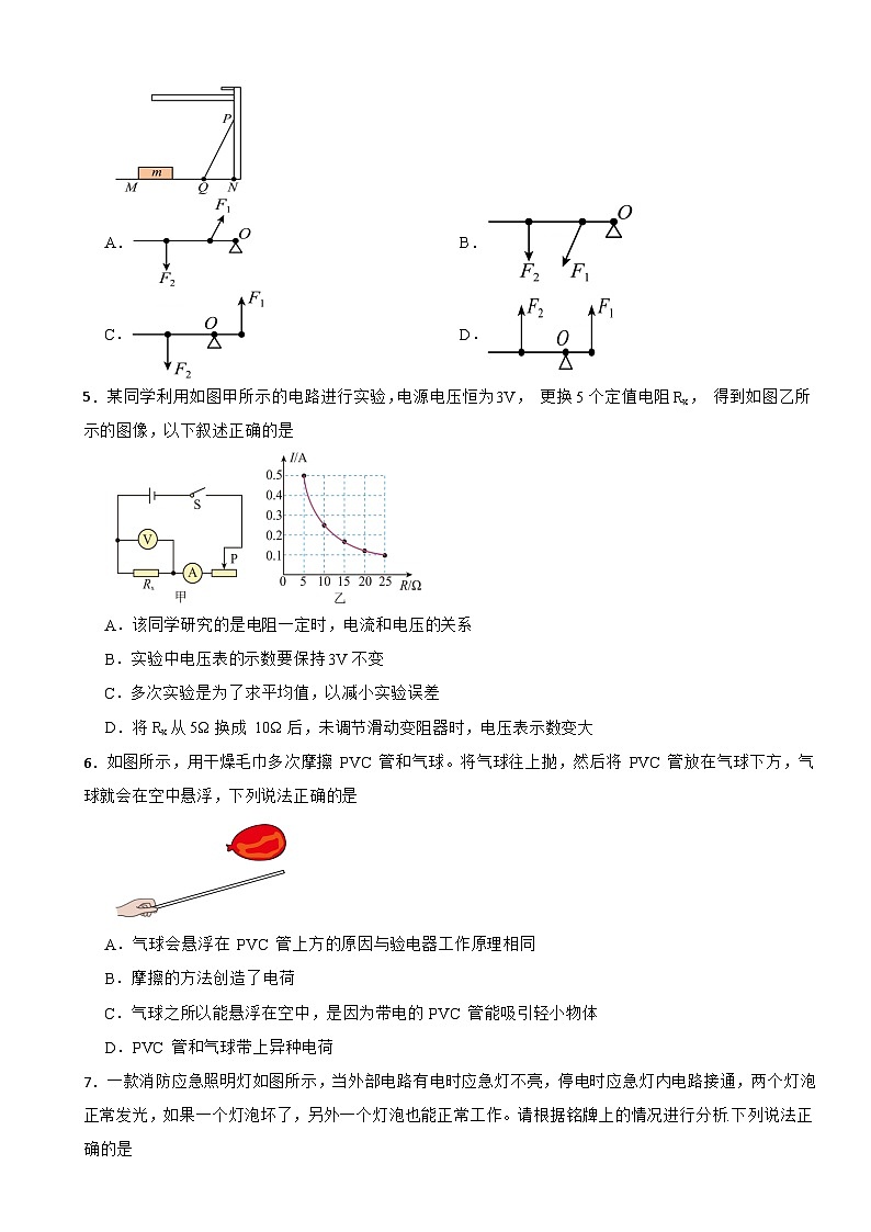 广东省广州市白云区2026年九年级上学期期末考试物理试卷附答案第2页
