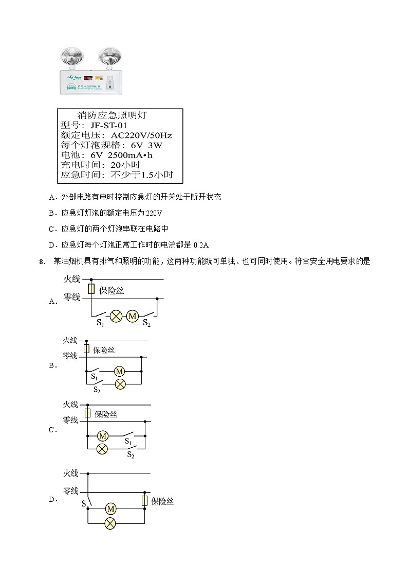 广东省广州市白云区2026年九年级上学期期末考试物理试题附答案第3页