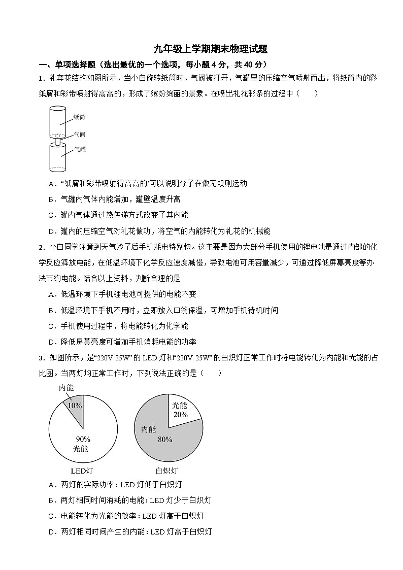 广东省广州市白云区2026年九年级上学期期末物理试题附答案第1页
