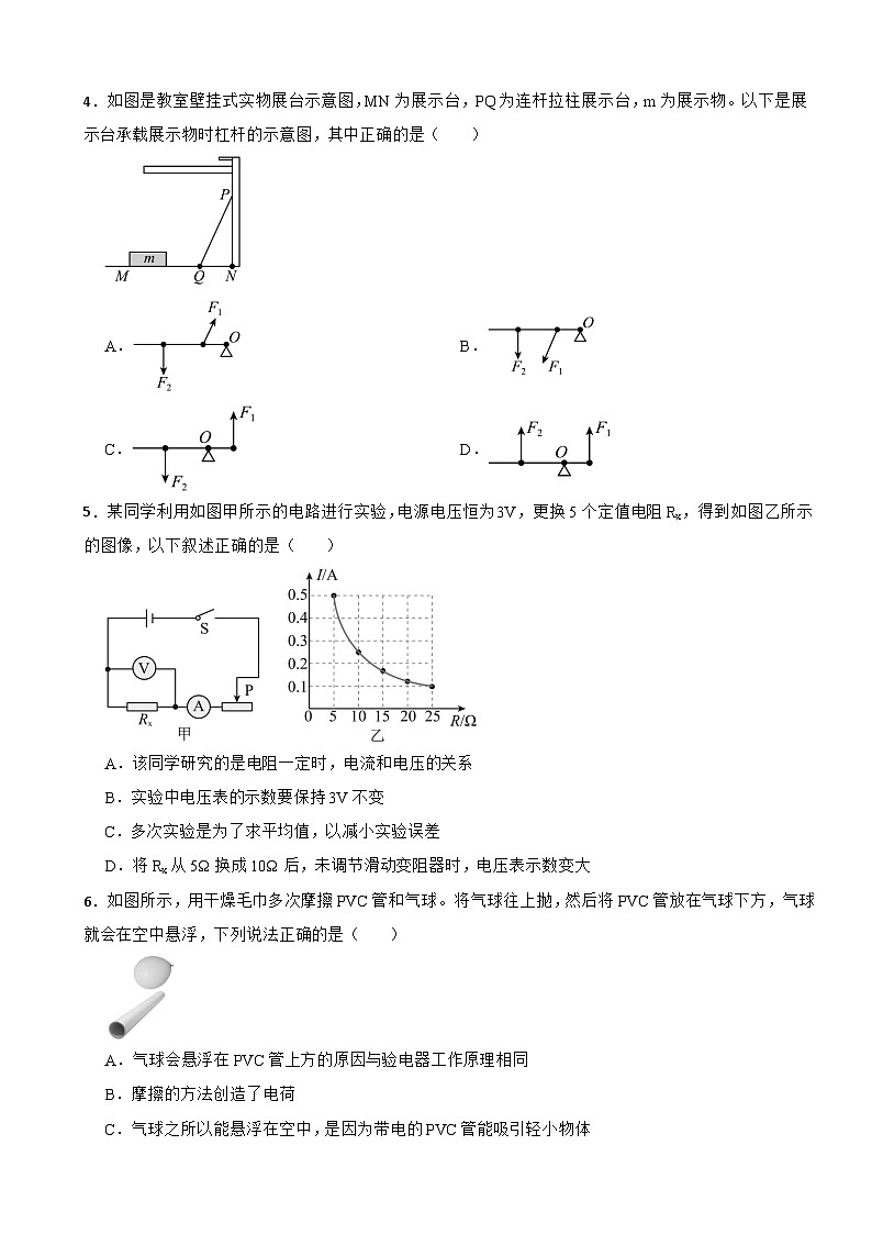 广东省广州市白云区2026年九年级上学期期末物理试题附答案第2页