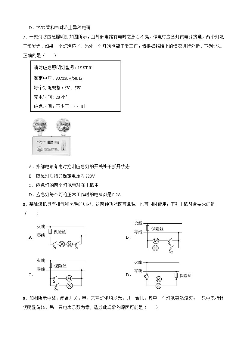 广东省广州市白云区2026年九年级上学期期末物理试题附答案第3页