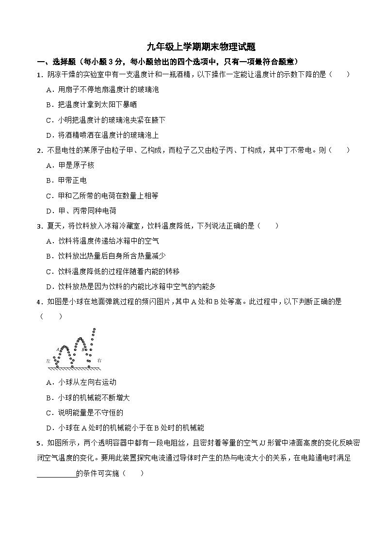 广东省广州市海珠区2026年九年级上学期期末物理试题附答案第1页