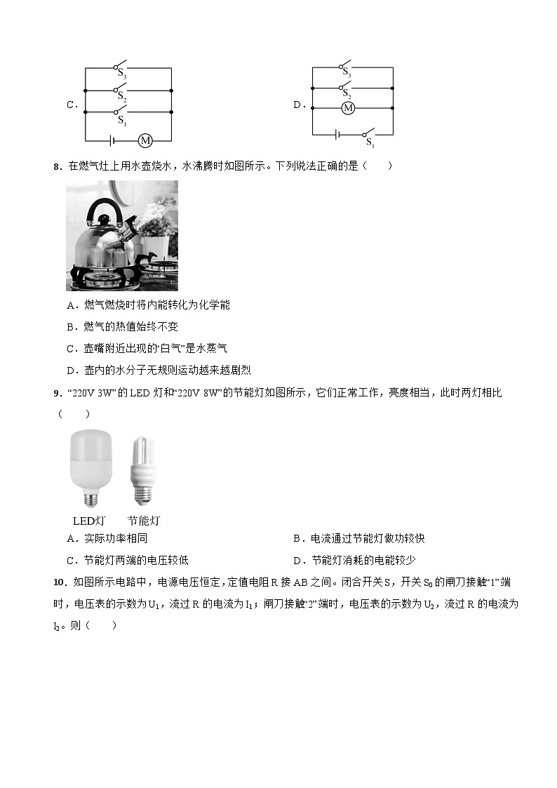 广东省广州市海珠区2026年九年级上学期期末物理试题附答案第3页