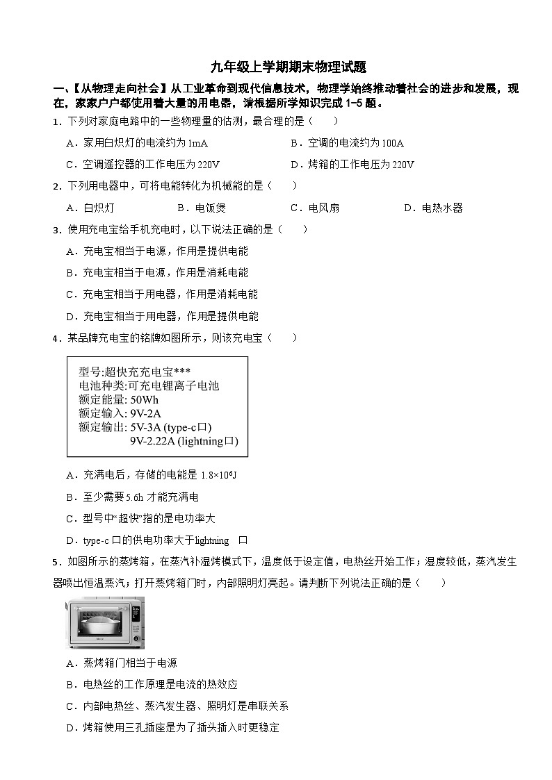 广东省江门市新会区2026年九年级上学期期末物理试题附答案第1页