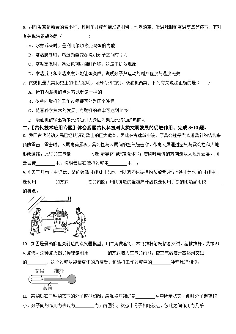 广东省江门市新会区2026年九年级上学期期末物理试题附答案第2页