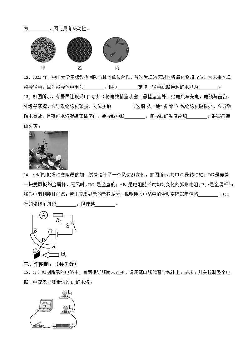 广东省江门市新会区2026年九年级上学期期末物理试题附答案第3页