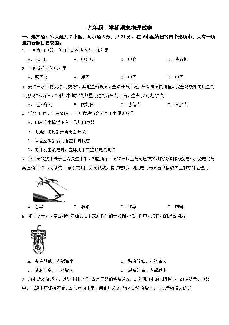 广东省开平市2026年九年级上学期期末物理试卷附答案第1页