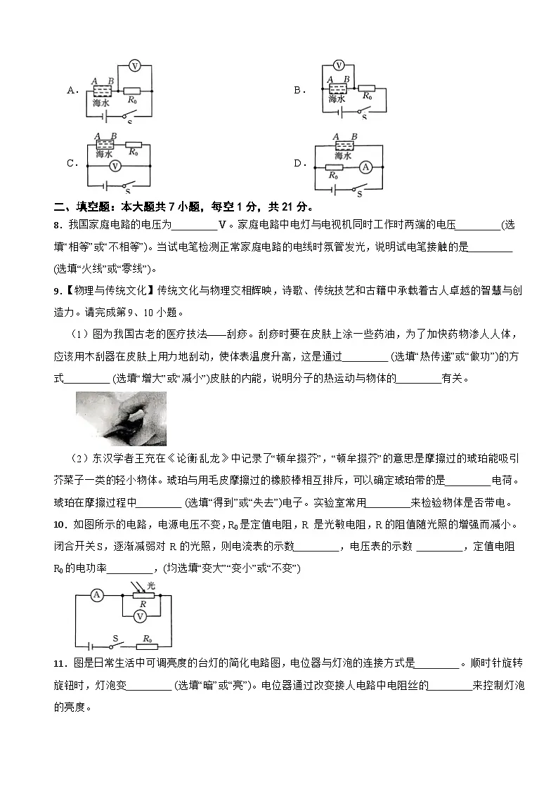 广东省开平市2026年九年级上学期期末物理试卷附答案第2页