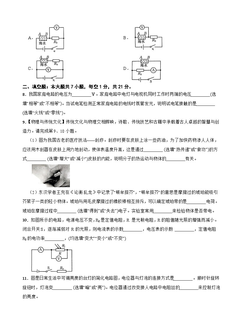 广东省开平市2026年九年级上学期期末物理试卷附答案第2页